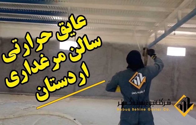 عایق پشت بام