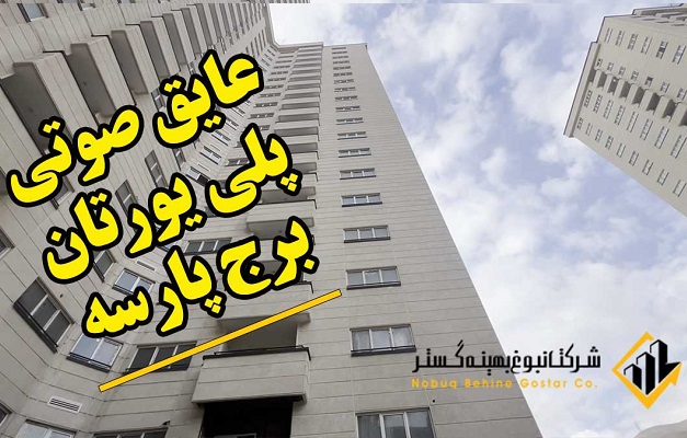 عایق سردخانه