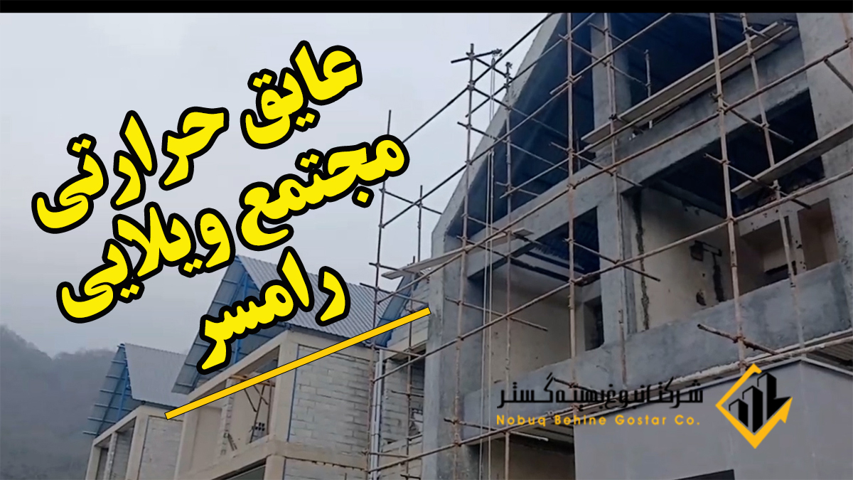 عایق لوله نیروگاه