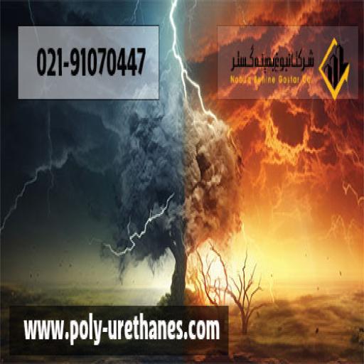 فوم پاششی پلی یورتان در آب و هوای ناپایدار