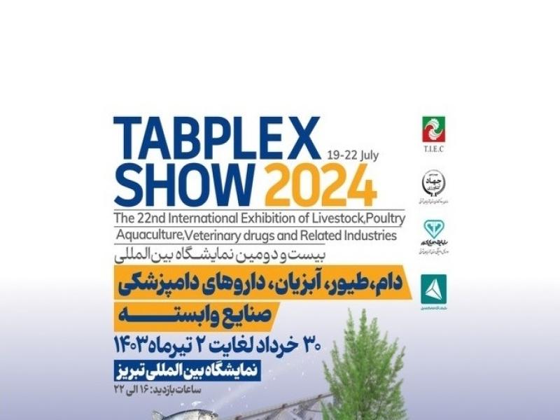 حضور شرکت نبوغ بهینه گستر در نمایشگاه دام و طیور تبریز